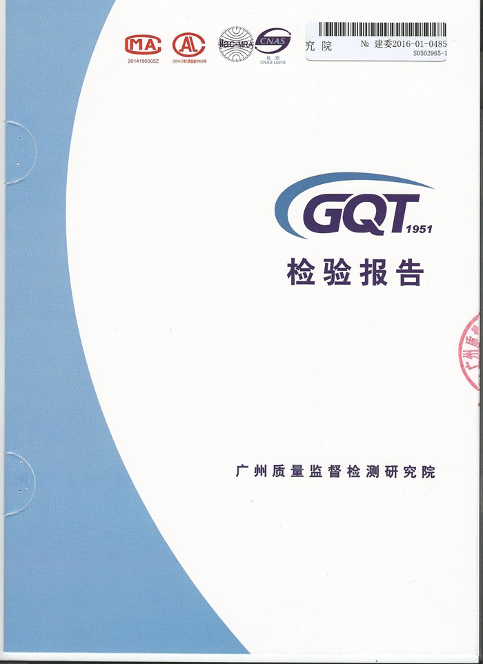 善禾建材檢驗報告
