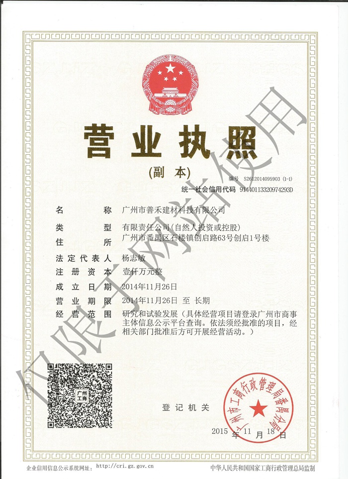 營業執照